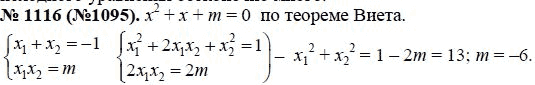 Ответ к задаче № 1116 (1095) - Ю.Н. Макарычев, гдз по алгебре 8 класс